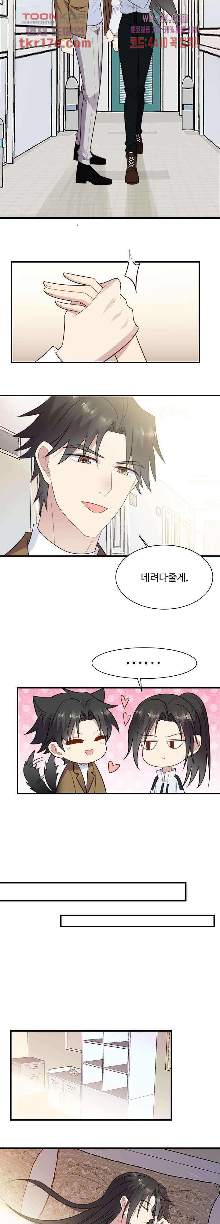 입술로 막다 39화 2
