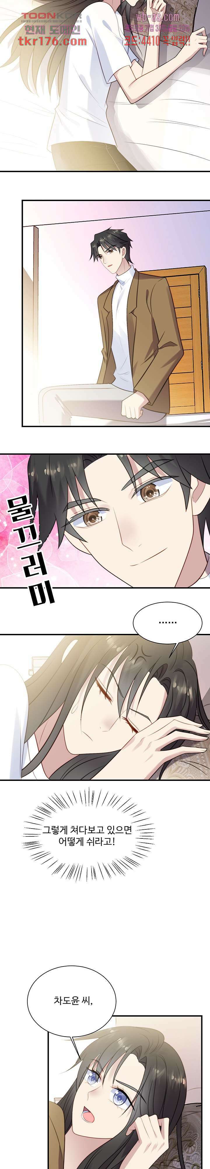 입술로 막다 39화 3