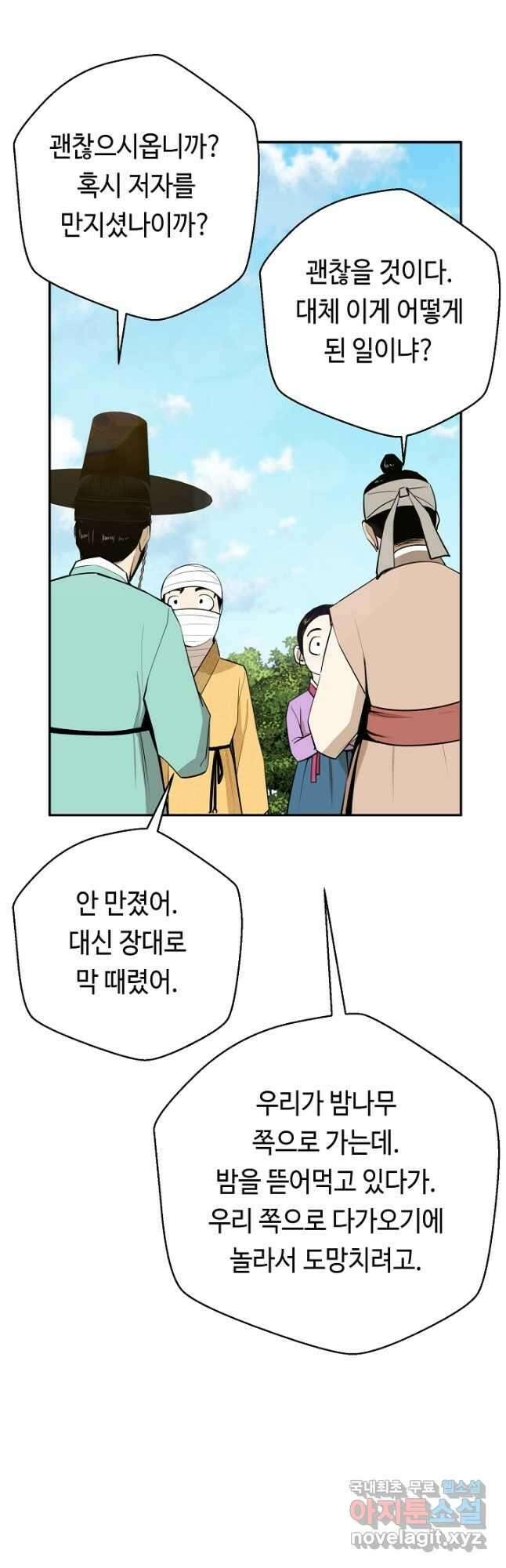 거지왕자 50화 4