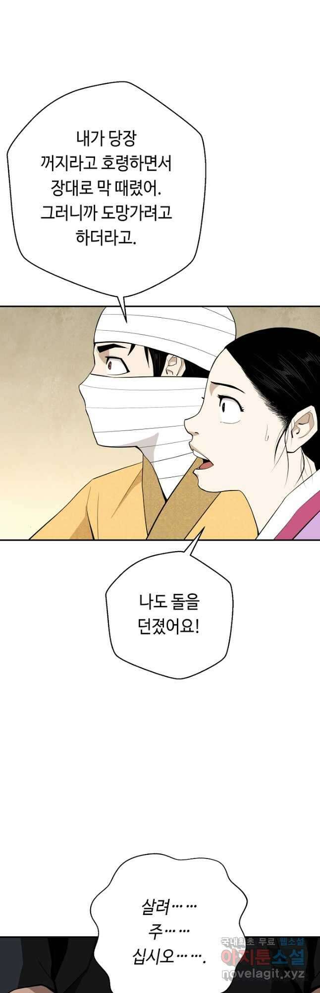 거지왕자 50화 5
