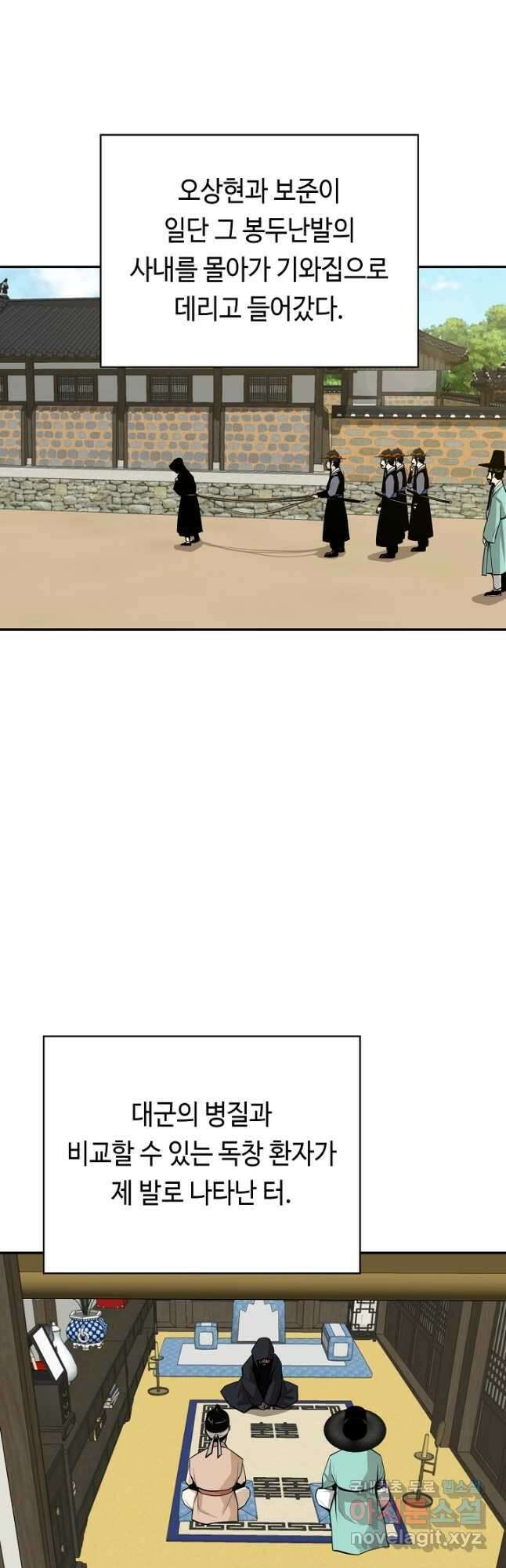 거지왕자 50화 8