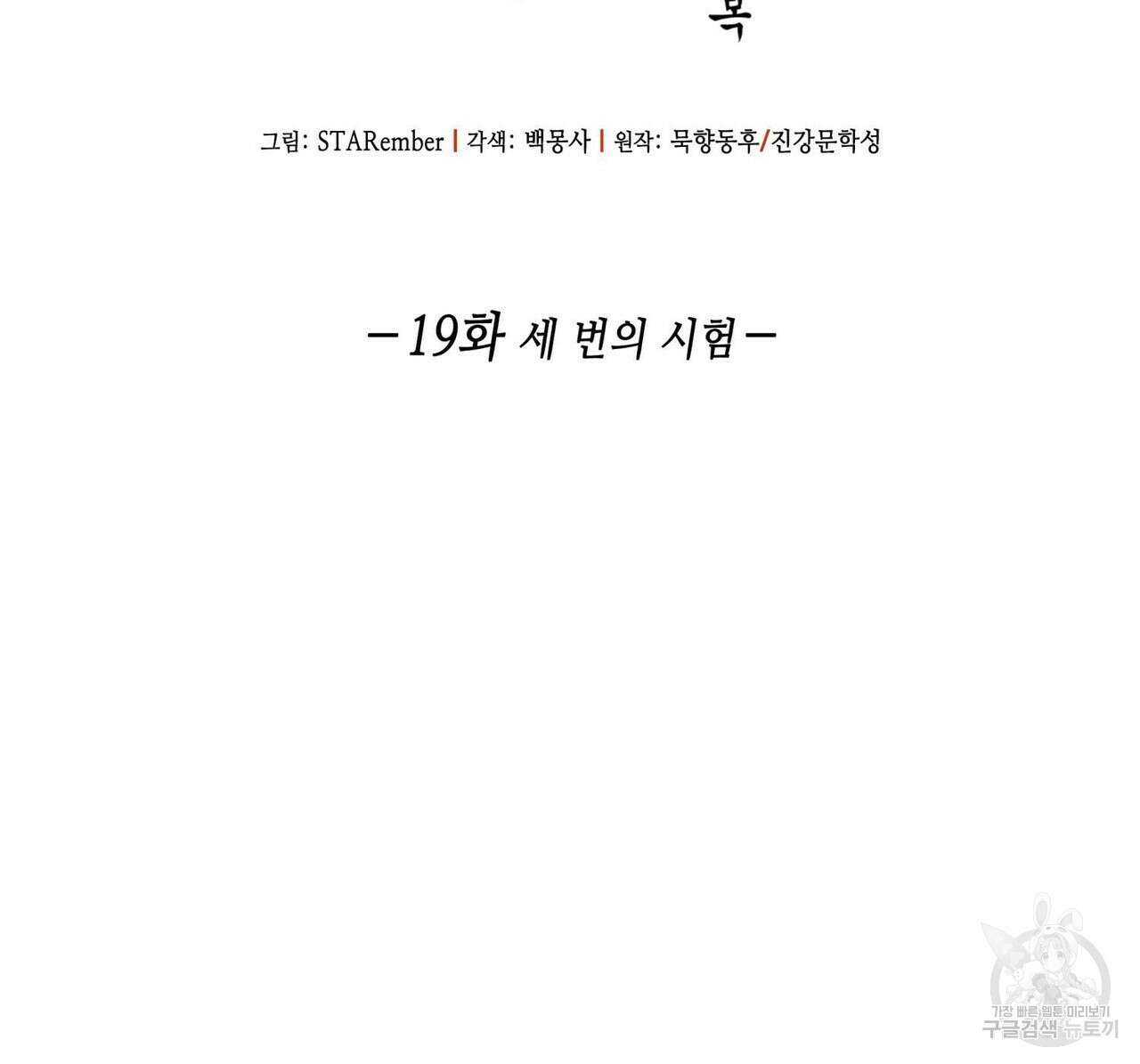 천관사복 19화 2