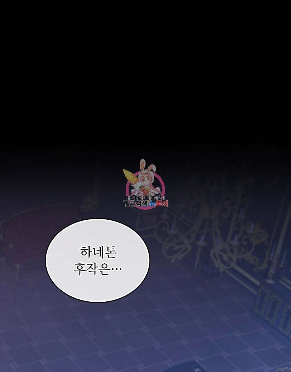 합법적 악역의 사정 8화 1