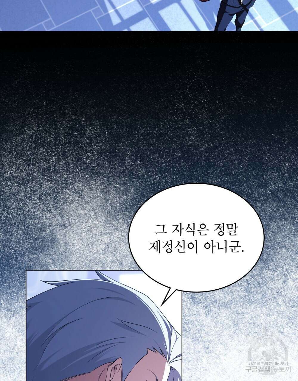 합법적 악역의 사정 8화 3
