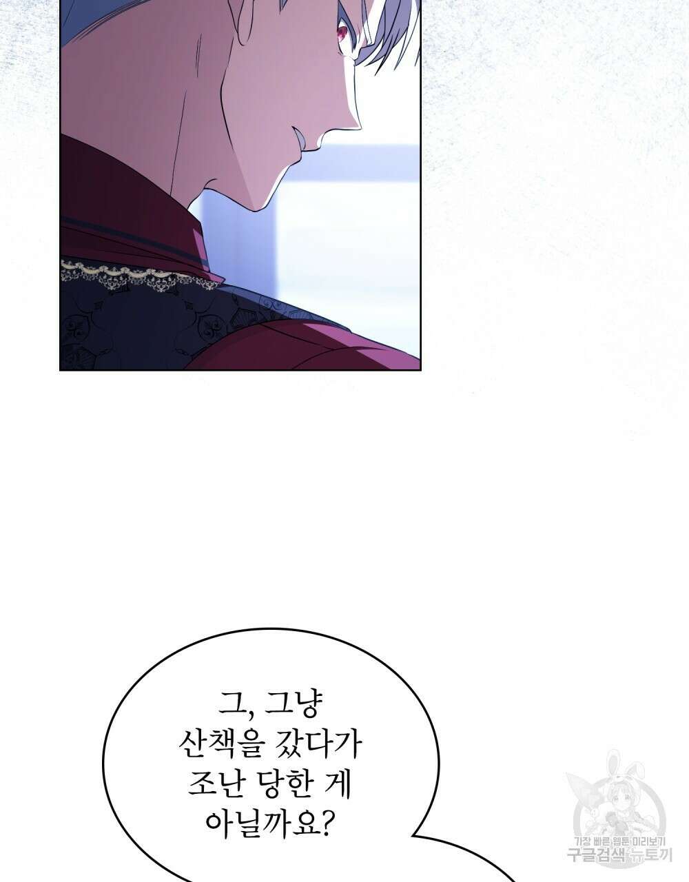 합법적 악역의 사정 8화 4