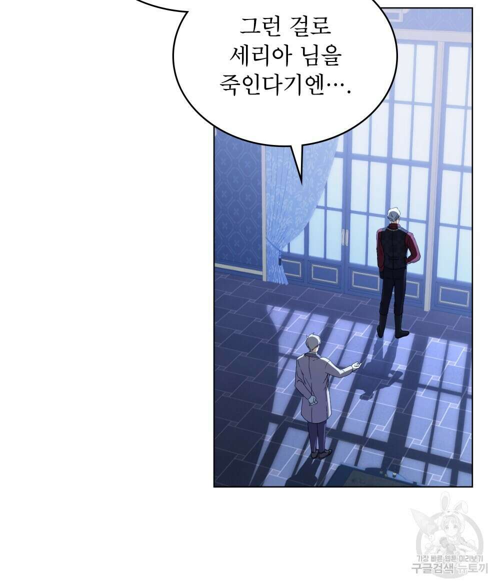 합법적 악역의 사정 8화 5