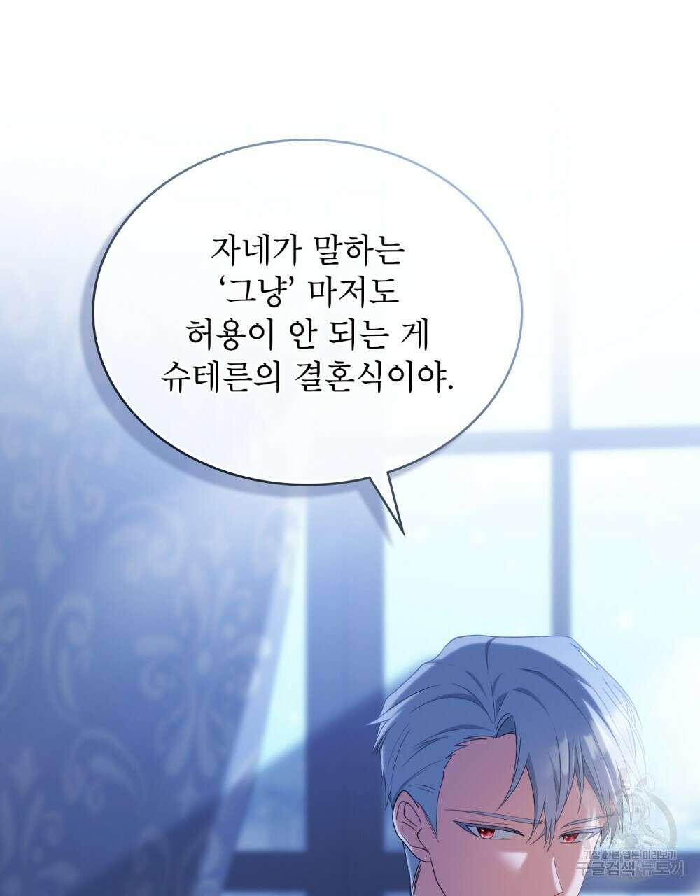 합법적 악역의 사정 8화 6