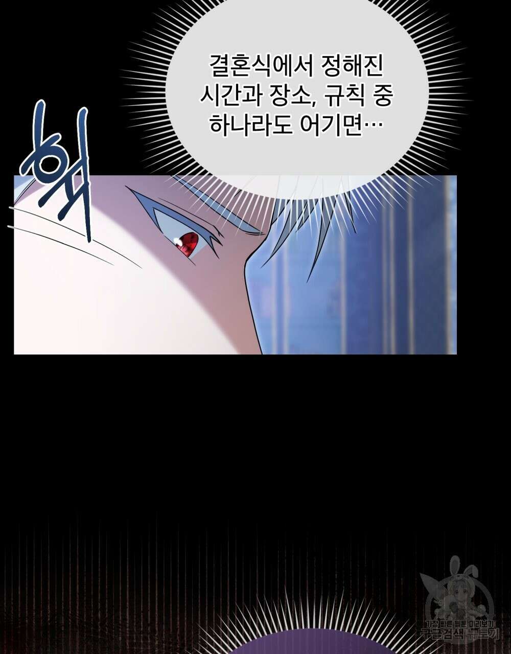 합법적 악역의 사정 8화 8