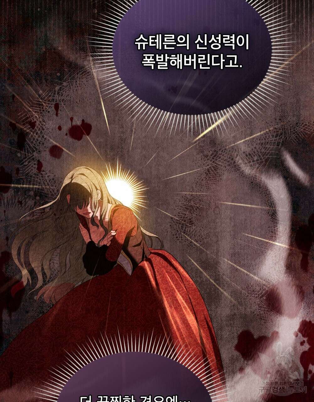 합법적 악역의 사정 8화 9