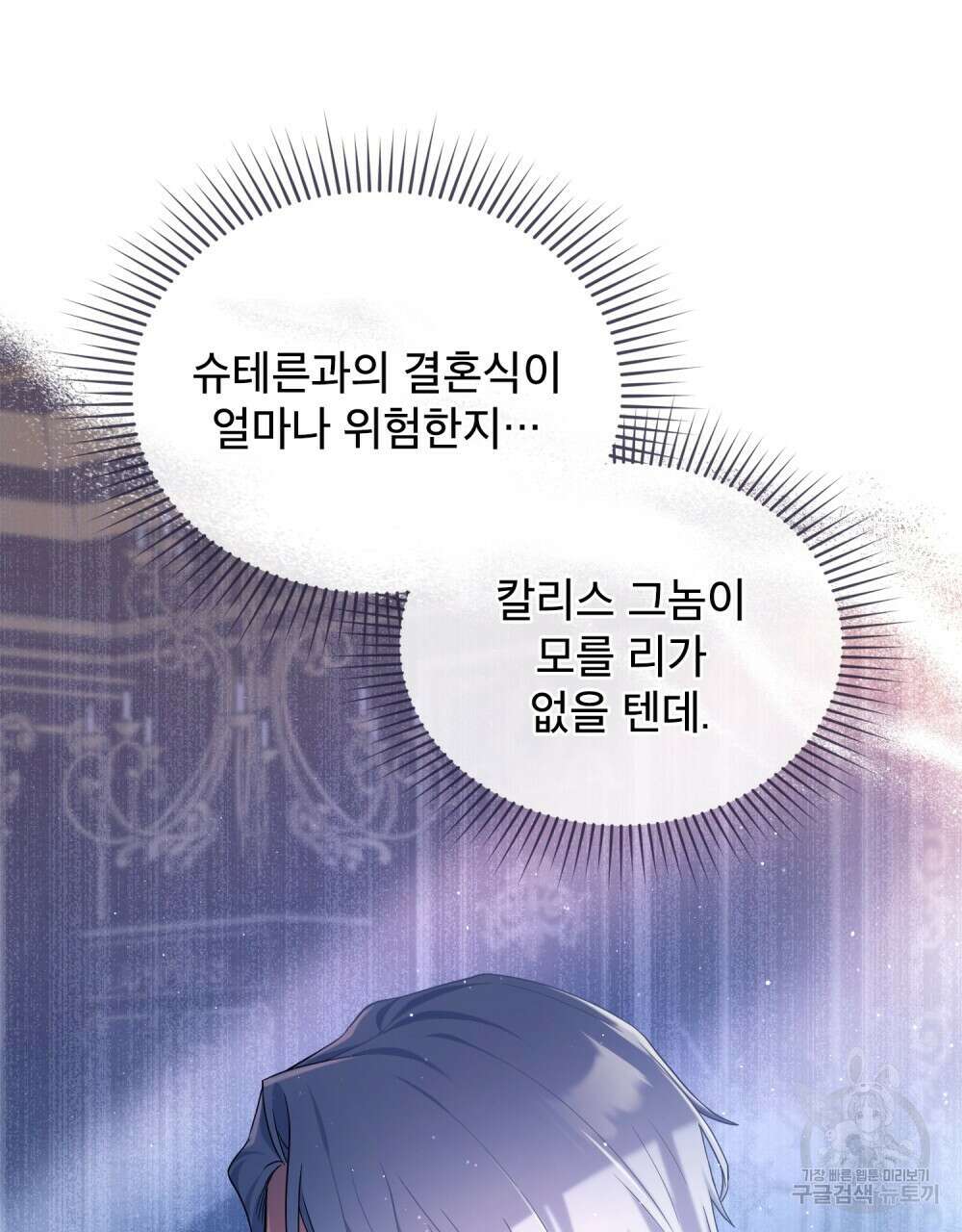 합법적 악역의 사정 8화 12