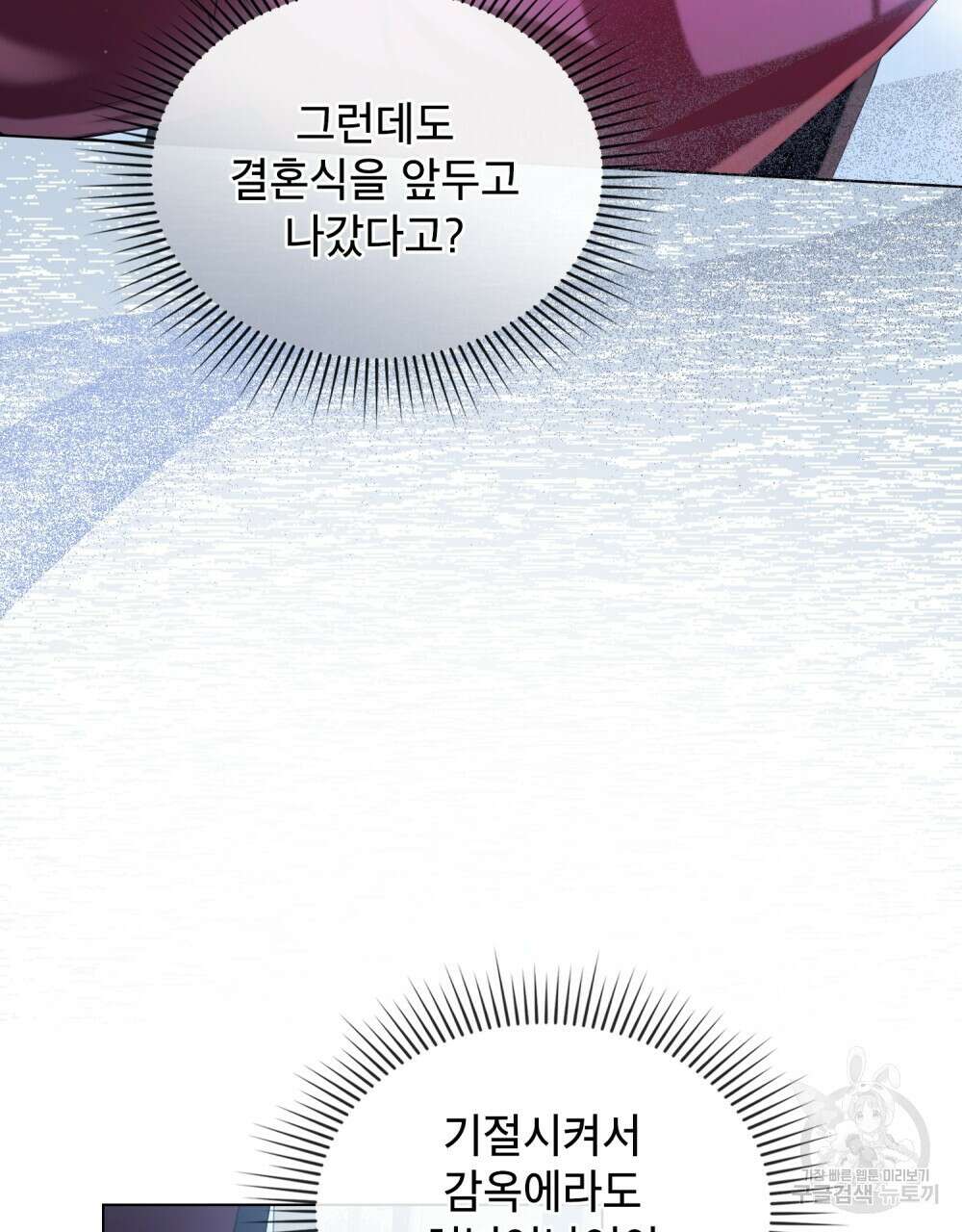 합법적 악역의 사정 8화 14