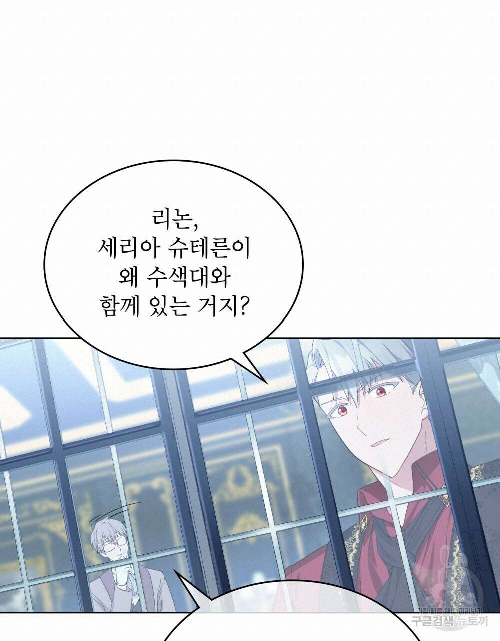 합법적 악역의 사정 8화 18