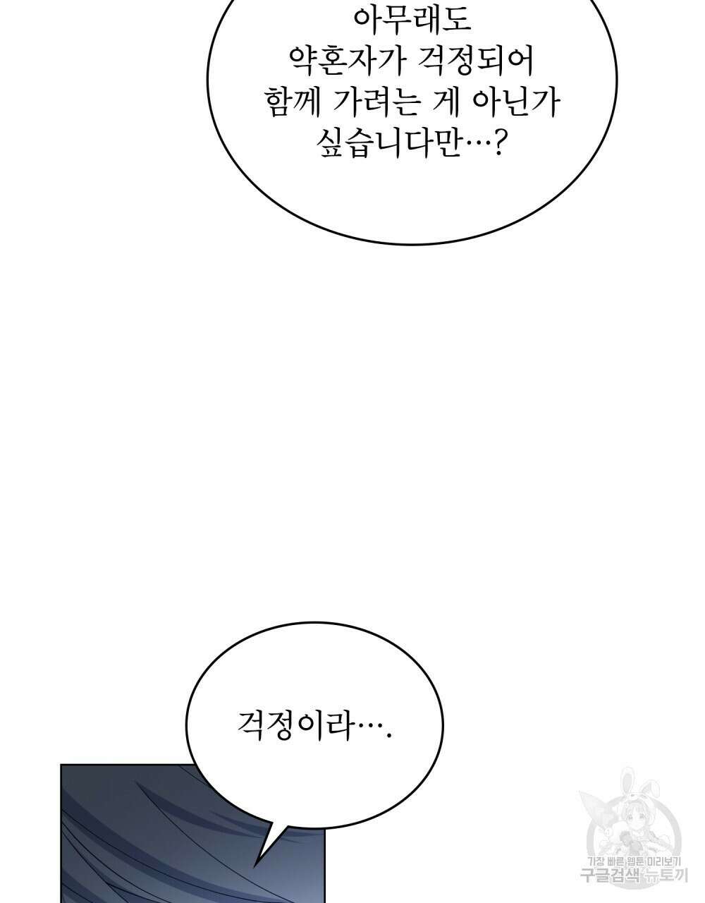 합법적 악역의 사정 8화 19