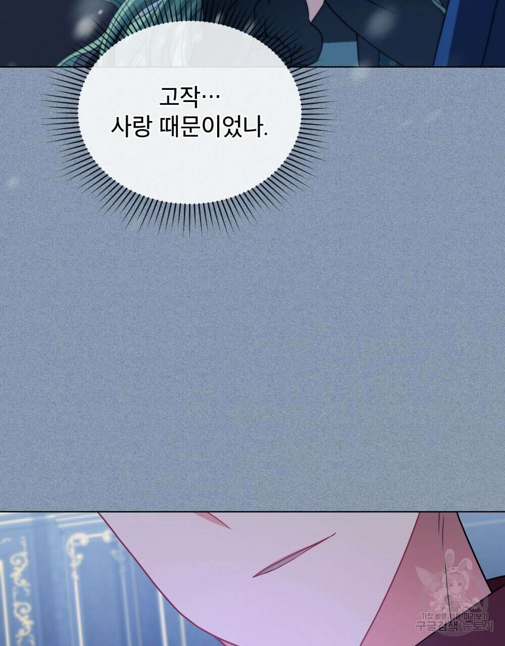 합법적 악역의 사정 8화 22