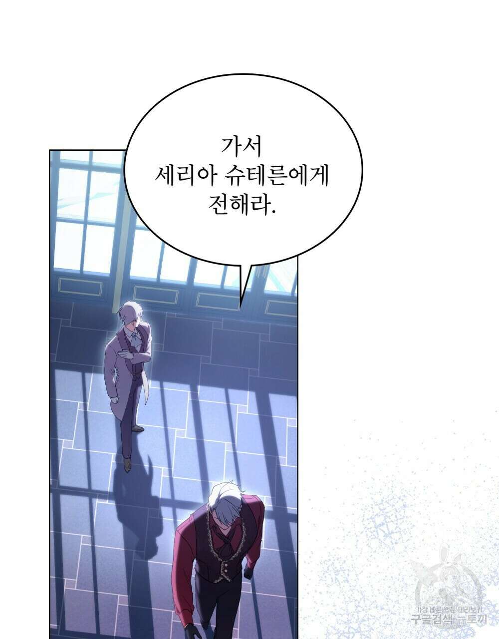 합법적 악역의 사정 8화 24