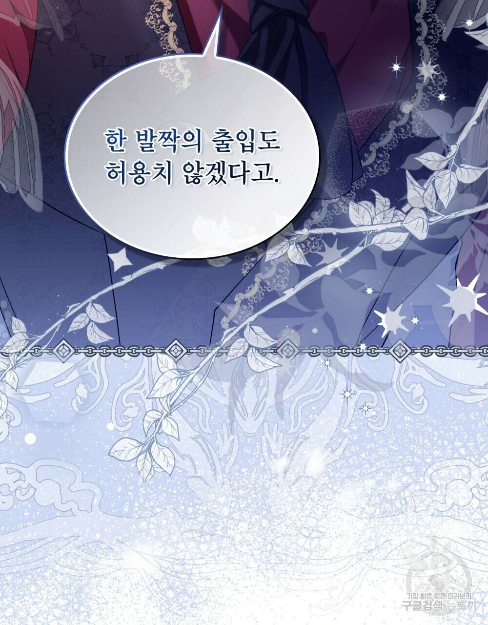 합법적 악역의 사정 8화 27