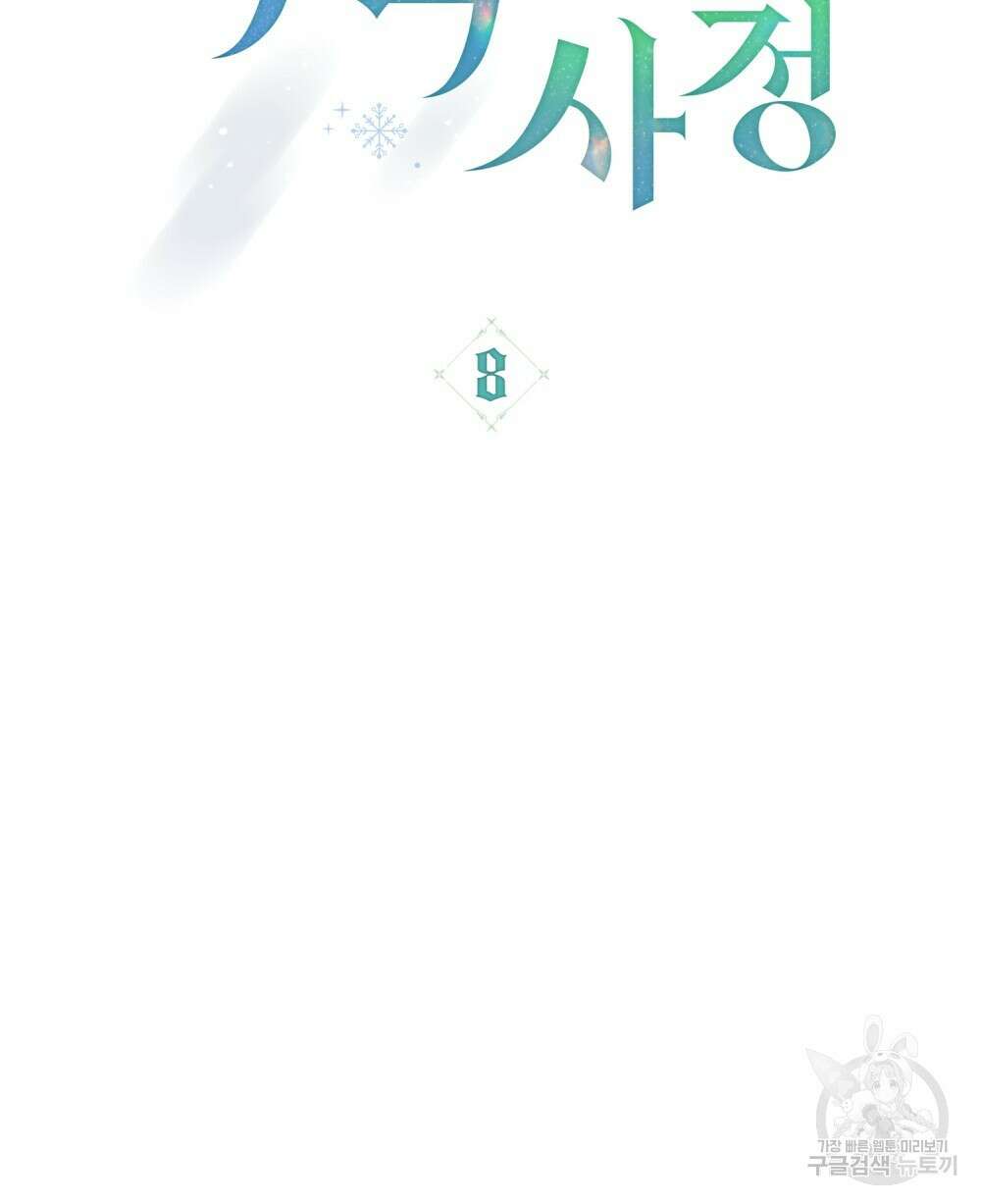합법적 악역의 사정 8화 29