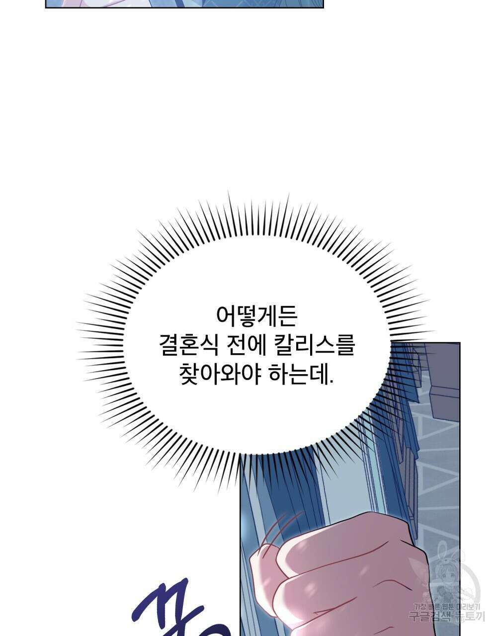 합법적 악역의 사정 8화 33