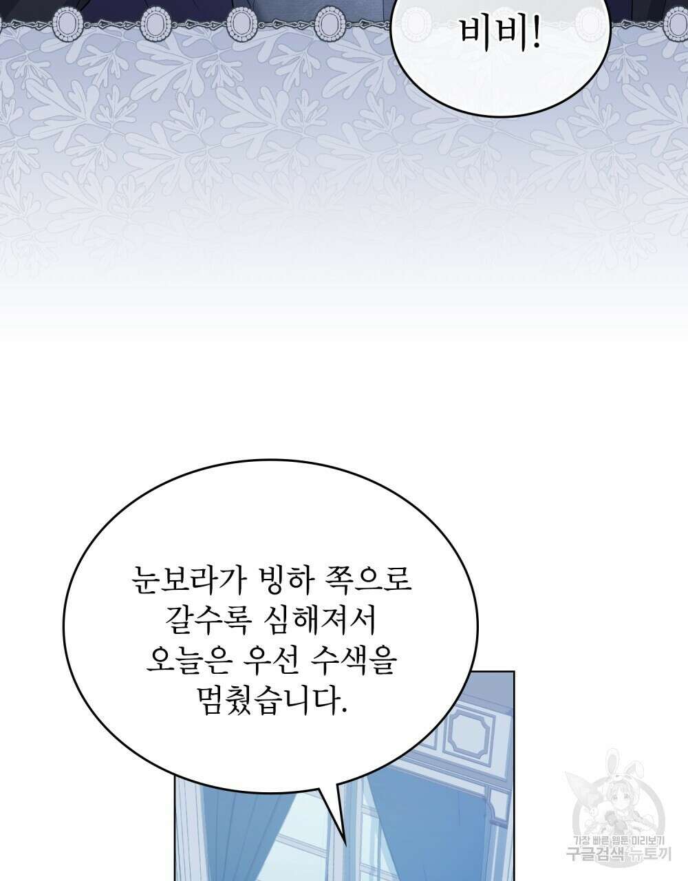 합법적 악역의 사정 8화 37