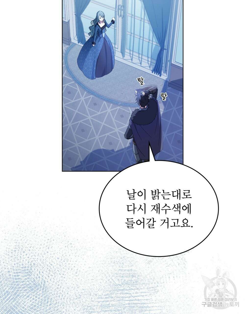 합법적 악역의 사정 8화 38