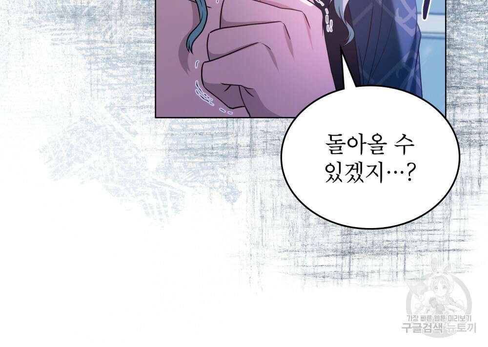 합법적 악역의 사정 8화 40