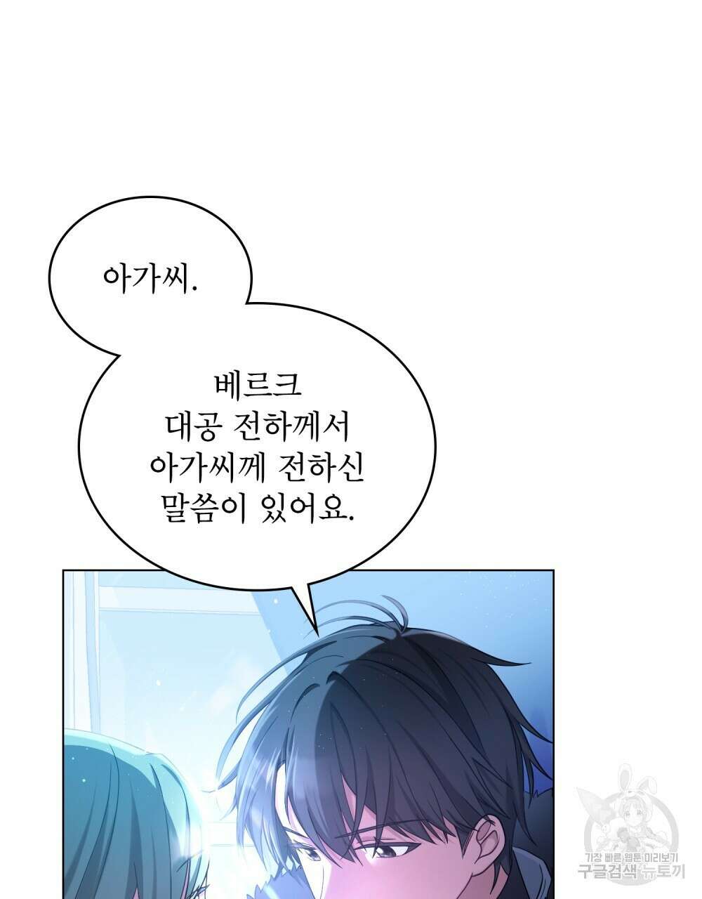 합법적 악역의 사정 8화 41