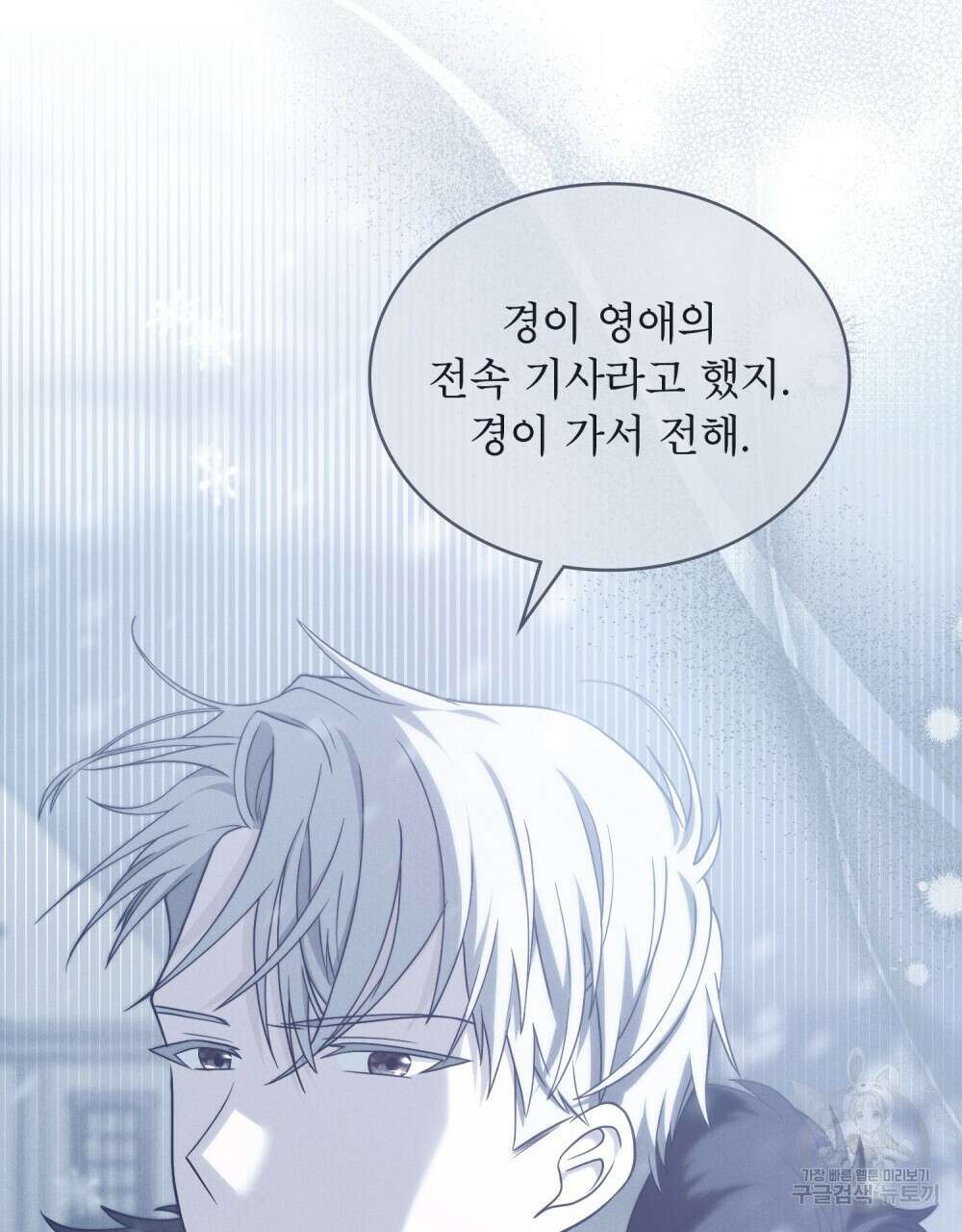 합법적 악역의 사정 8화 43