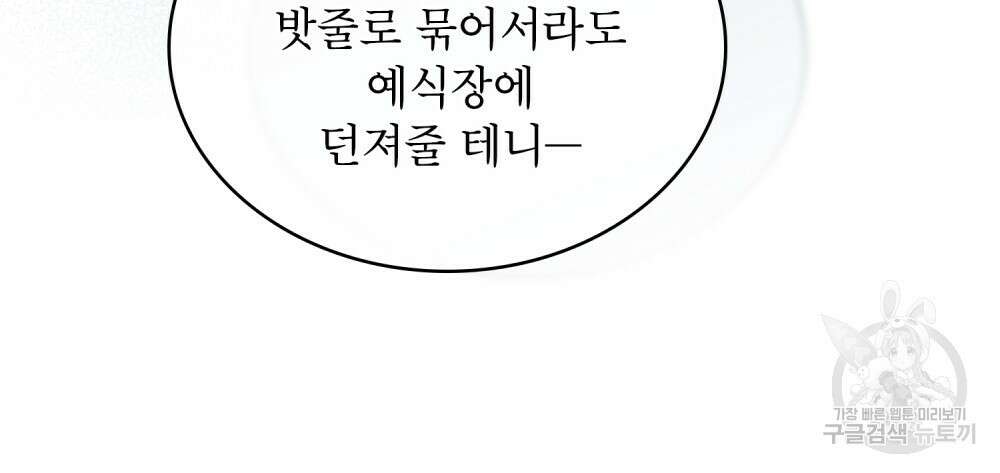 합법적 악역의 사정 8화 46