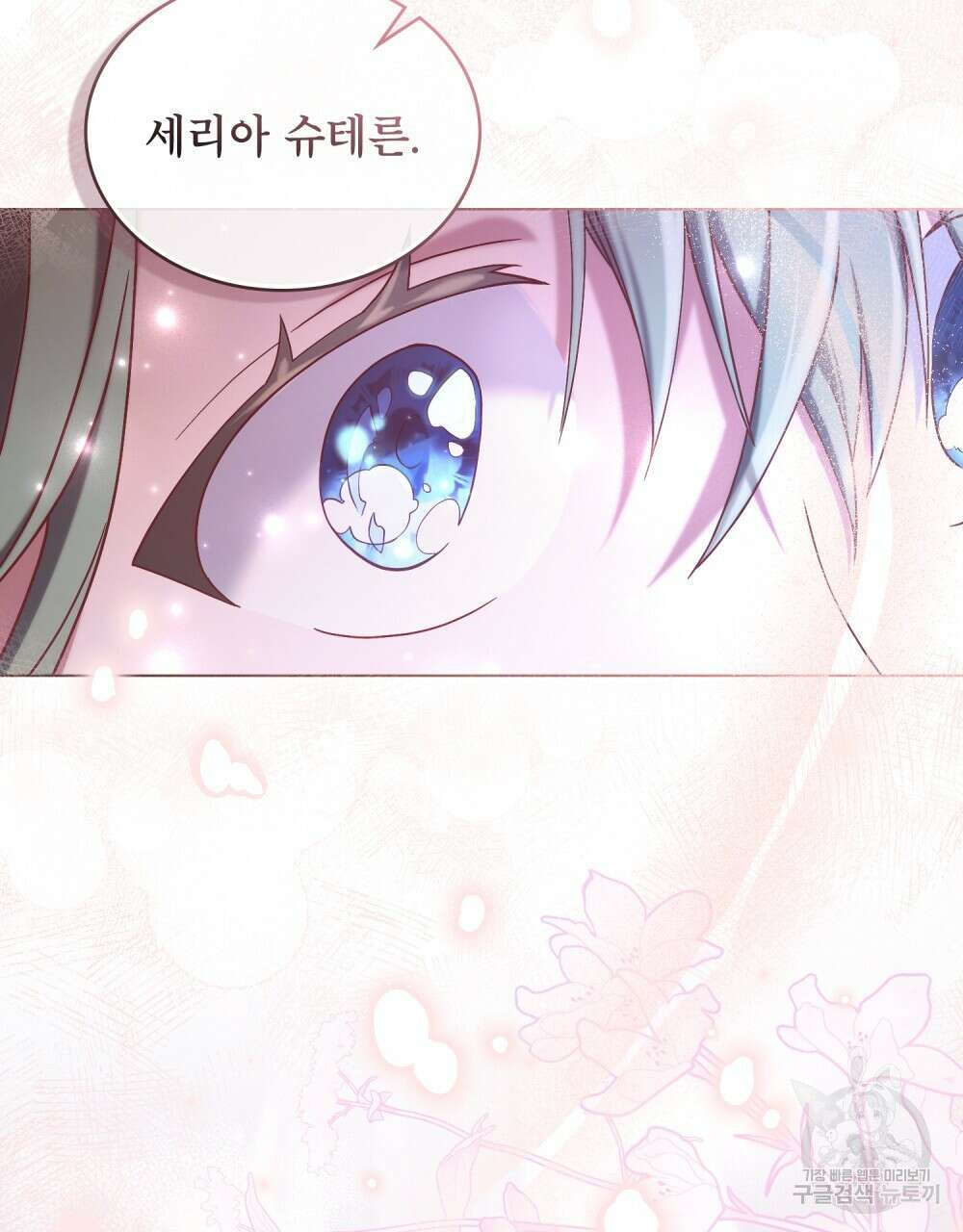 합법적 악역의 사정 8화 49