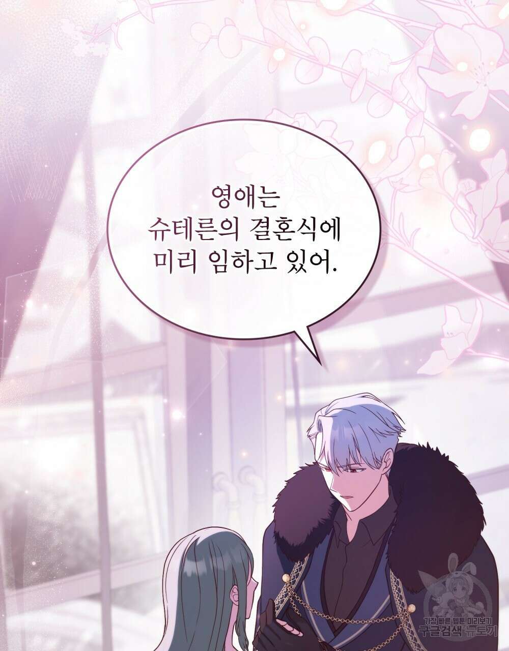 합법적 악역의 사정 8화 50