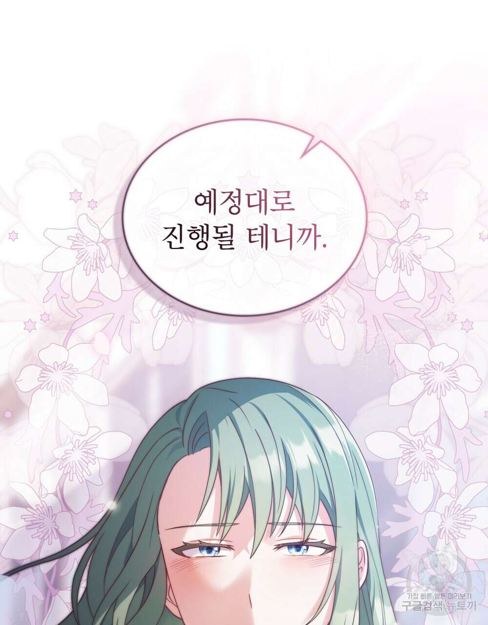 합법적 악역의 사정 8화 53