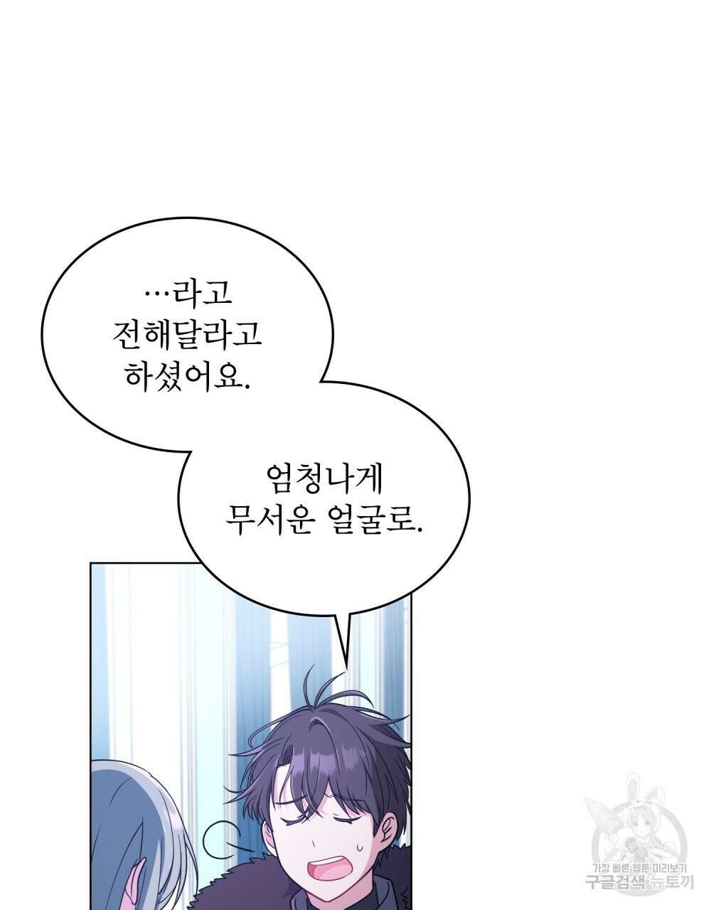 합법적 악역의 사정 8화 55