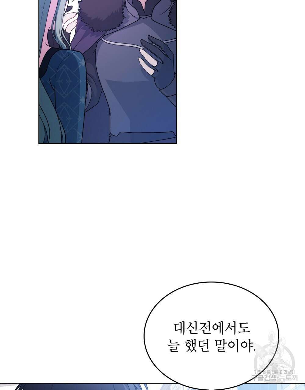 합법적 악역의 사정 8화 56