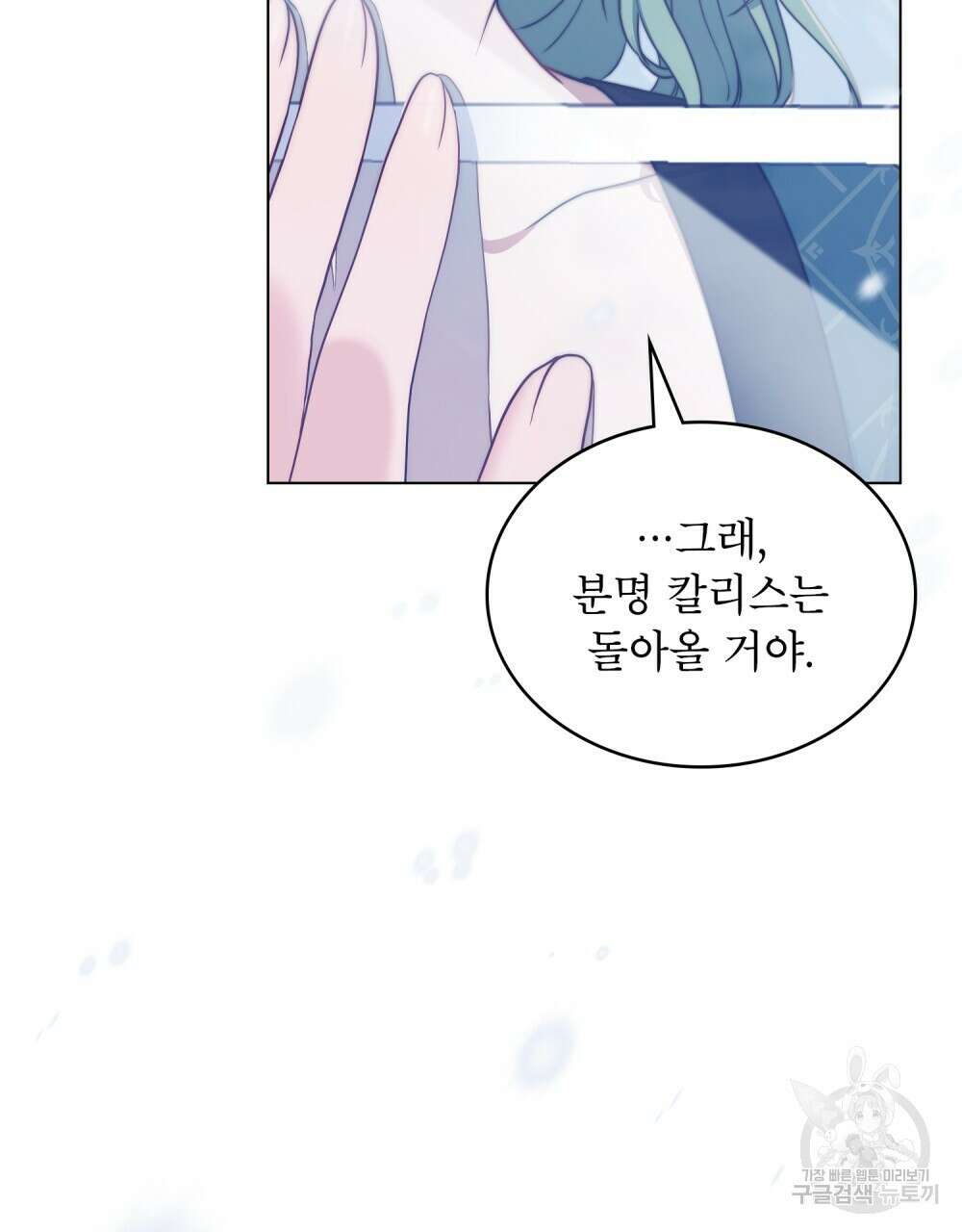 합법적 악역의 사정 8화 59