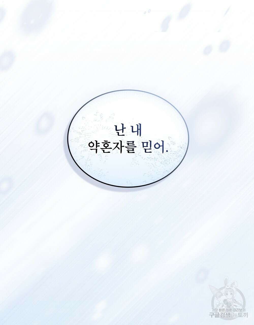 합법적 악역의 사정 8화 60