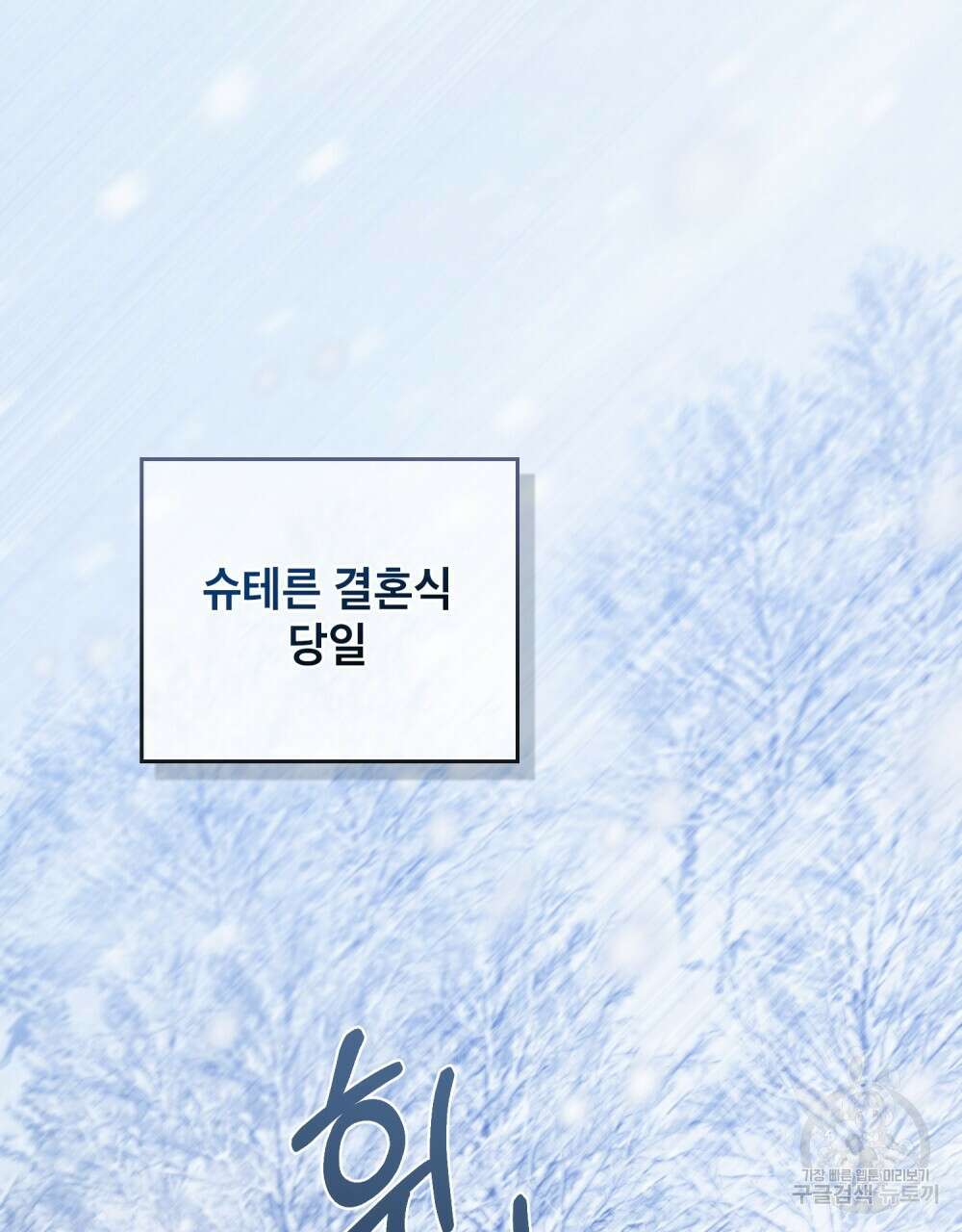 합법적 악역의 사정 8화 61