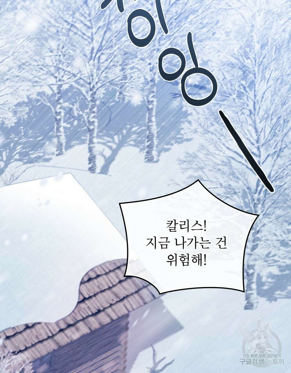 합법적 악역의 사정 8화 62