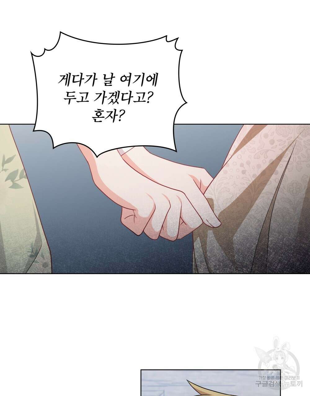 합법적 악역의 사정 8화 64