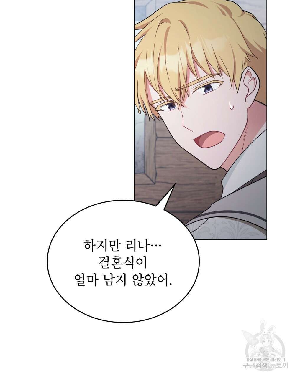 합법적 악역의 사정 8화 65