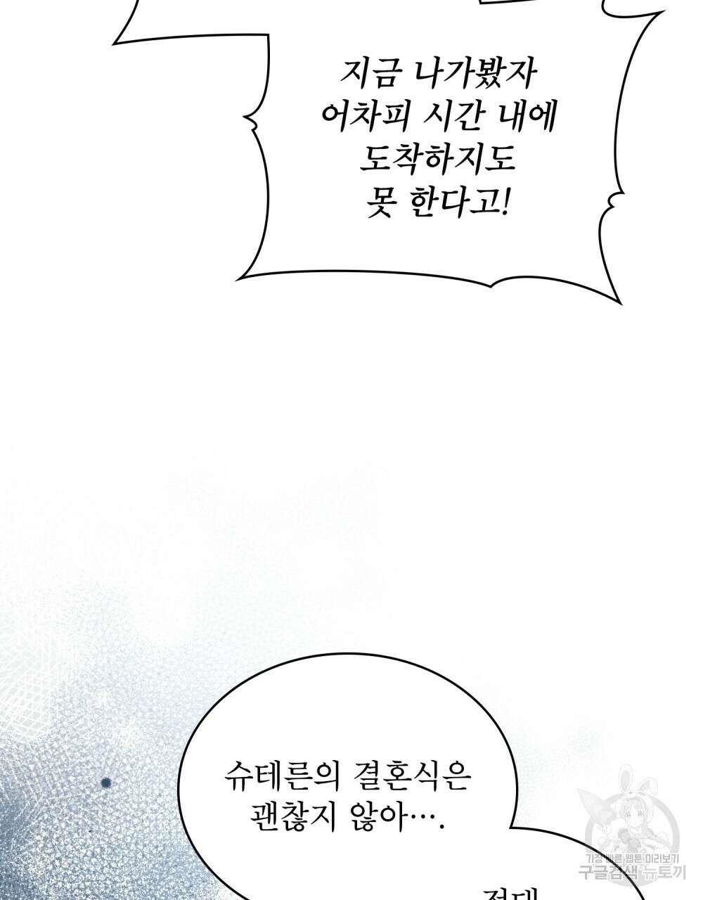 합법적 악역의 사정 8화 67