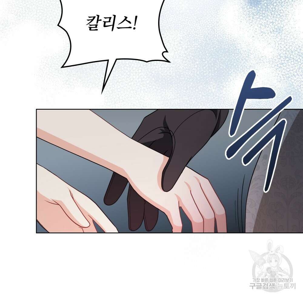 합법적 악역의 사정 8화 69