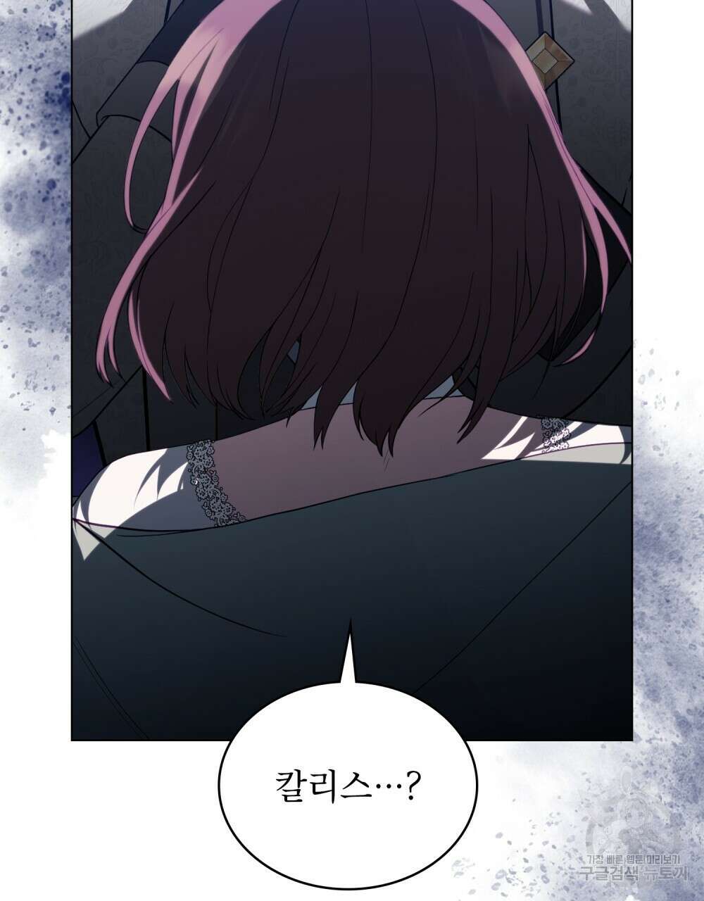 합법적 악역의 사정 8화 73