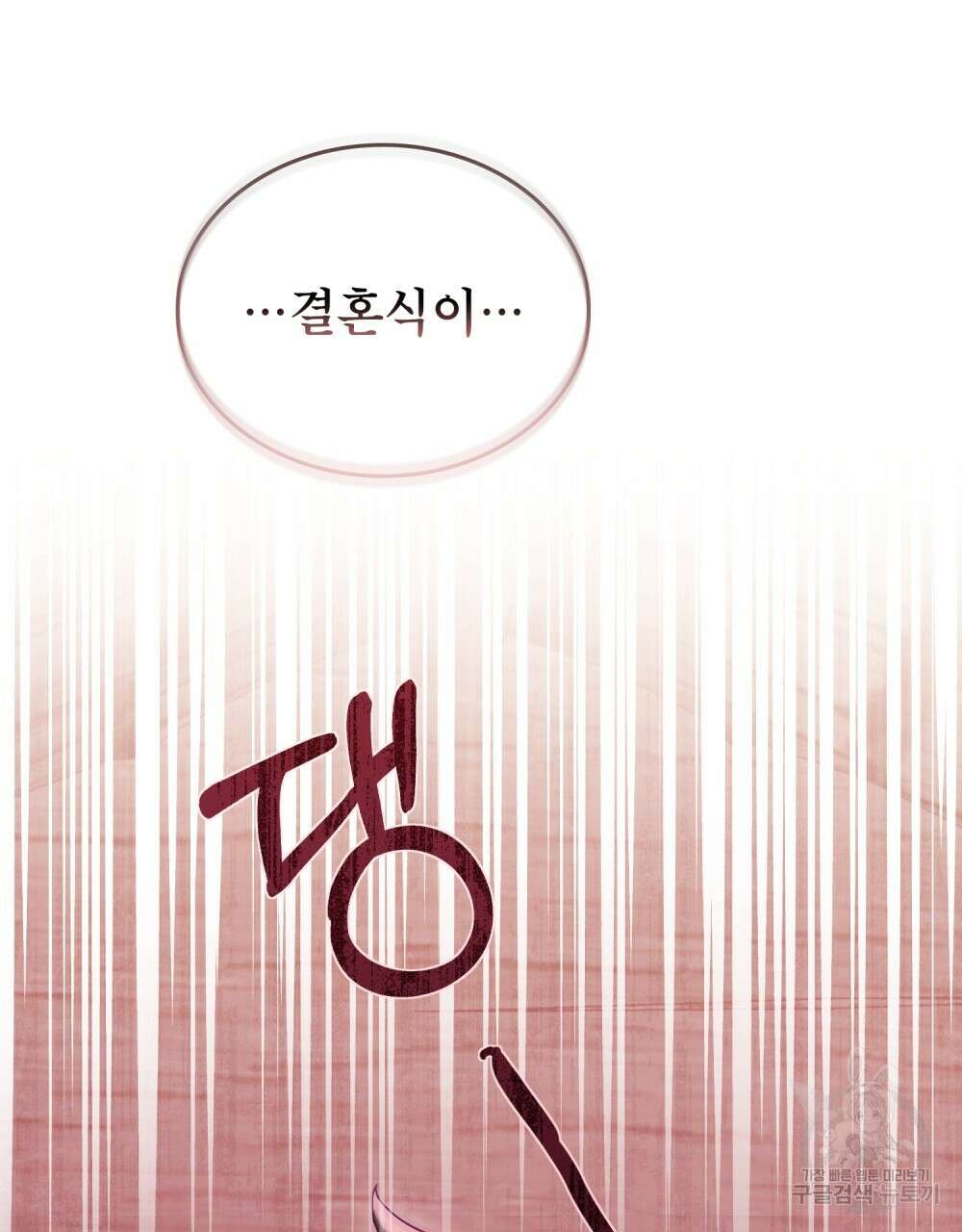 합법적 악역의 사정 8화 75