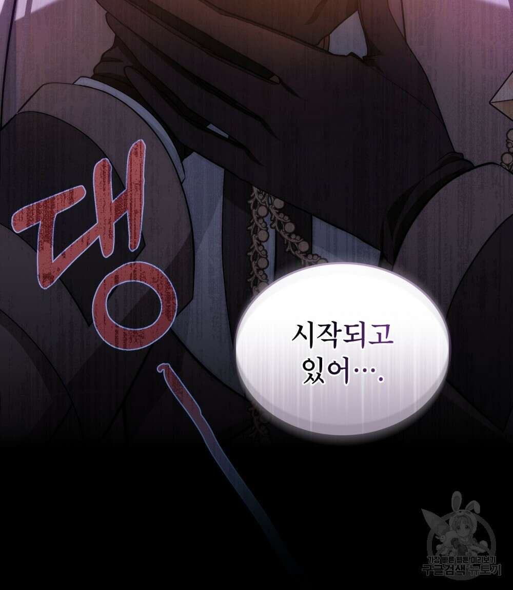합법적 악역의 사정 8화 77