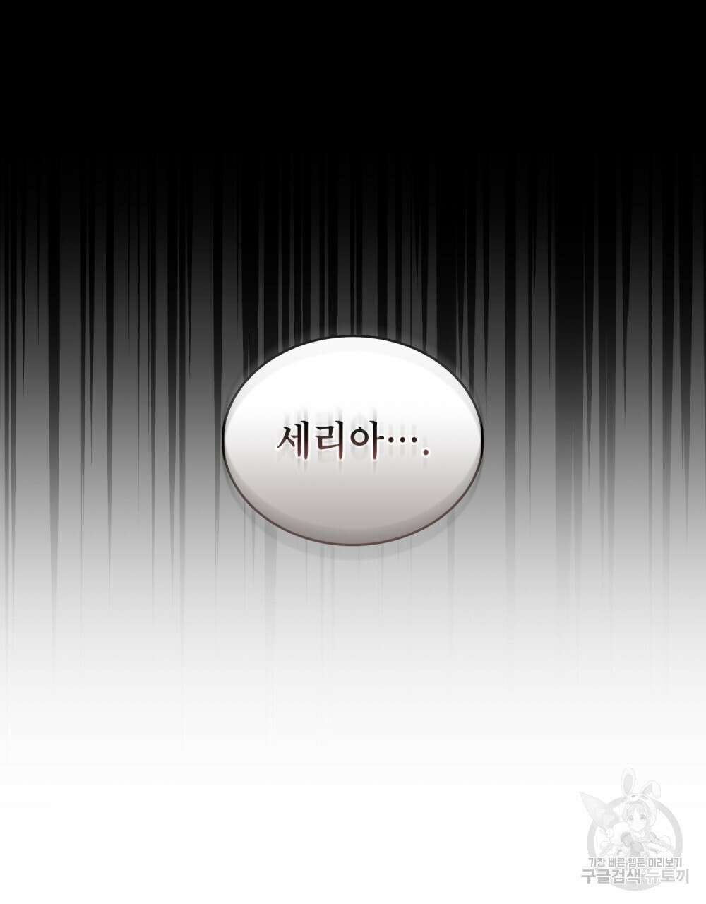 합법적 악역의 사정 8화 78