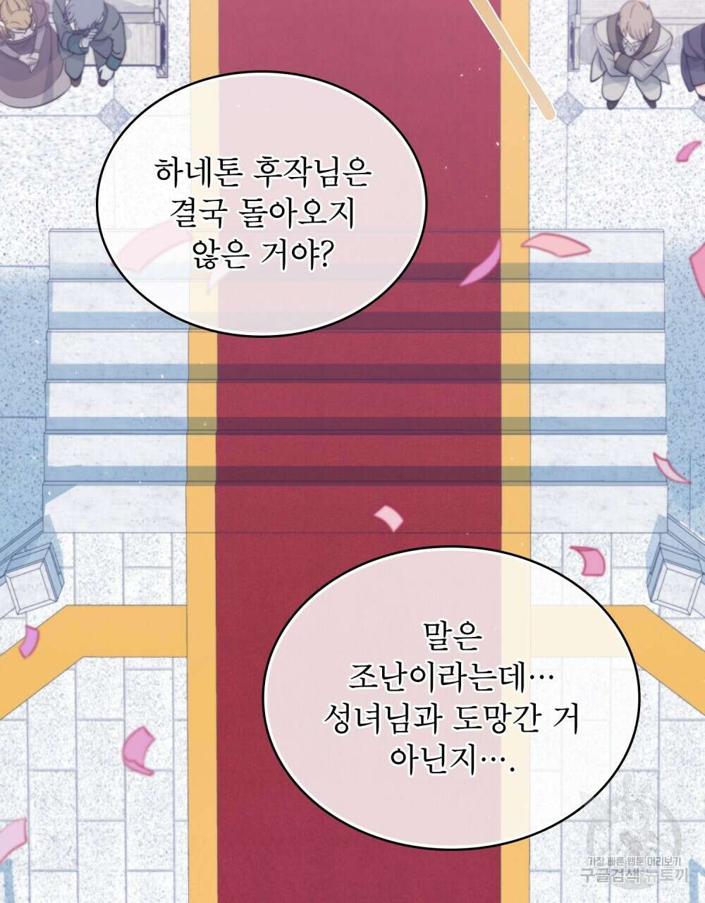 합법적 악역의 사정 8화 81