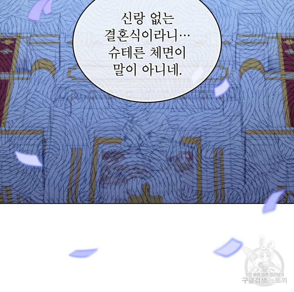 합법적 악역의 사정 8화 83