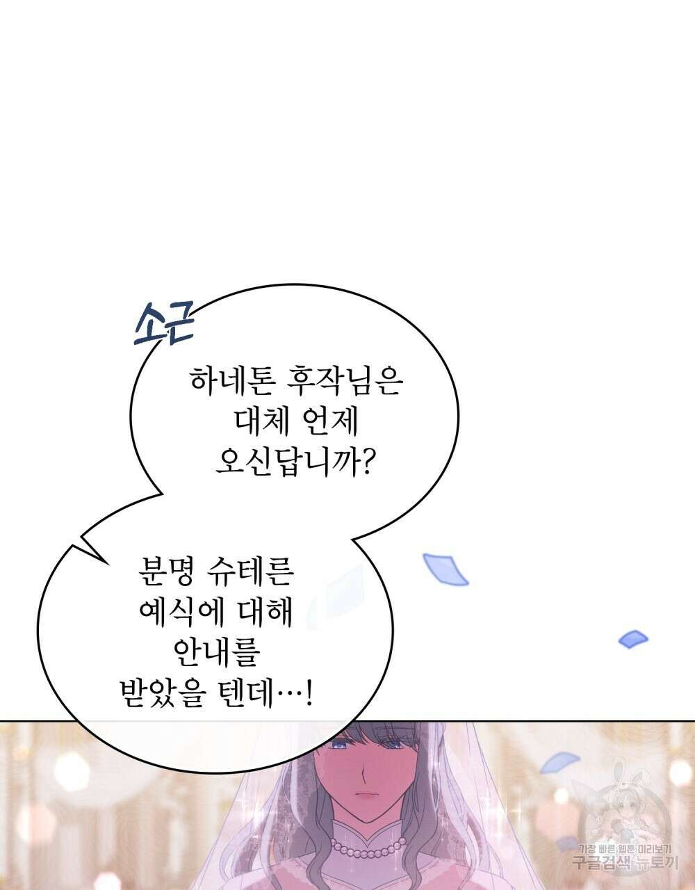 합법적 악역의 사정 8화 84