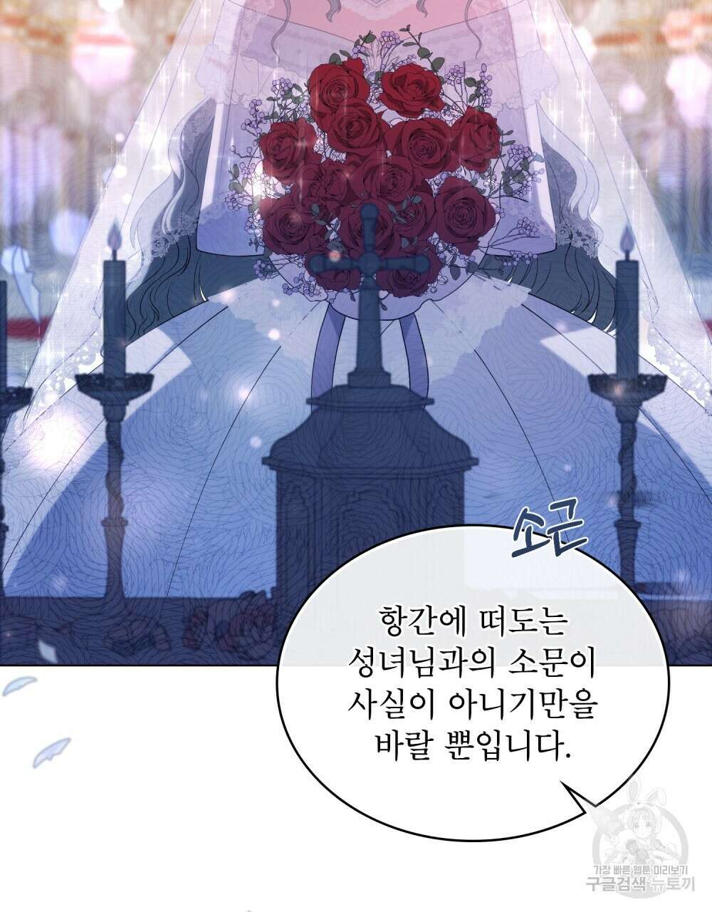 합법적 악역의 사정 8화 85
