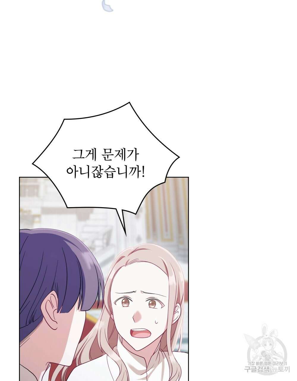 합법적 악역의 사정 8화 86